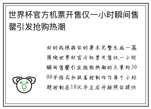 世界杯官方机票开售仅一小时瞬间售罄引发抢购热潮 世界杯官方机票开售仅一小时瞬间售罄引发抢购热潮
