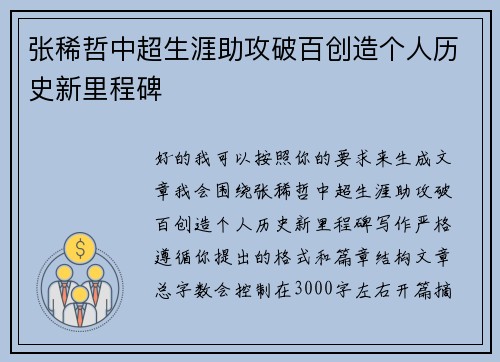 张稀哲中超生涯助攻破百创造个人历史新里程碑