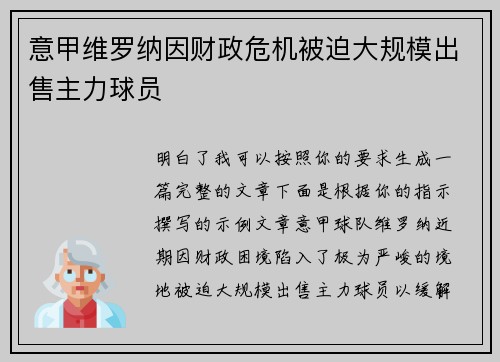 意甲维罗纳因财政危机被迫大规模出售主力球员