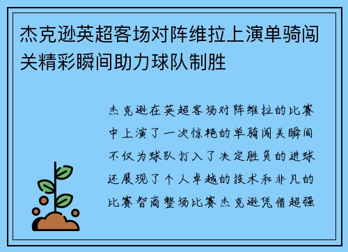 杰克逊英超客场对阵维拉上演单骑闯关精彩瞬间助力球队制胜