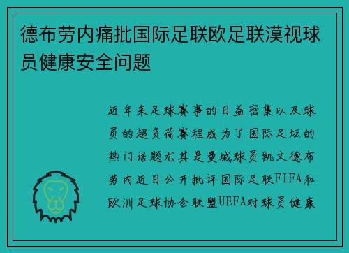 德布劳内痛批国际足联欧足联漠视球员健康安全问题